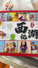 漫畫版四大名著連環(huán)畫彩繪圖注音版全4冊6-12歲小學(xué)生兒童版經(jīng)典文學(xué)名著讀物漫畫西游記兒童繪本三國演義紅樓夢水滸傳小學(xué)生一二三四五六年級課外閱讀兒童繪本書籍 【全4冊】漫畫四大名著（注音版） 課外閱讀 曬單實(shí)拍圖