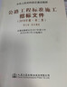 公路工程標準施工招標文件（2018年版·第2冊） 曬單實(shí)拍圖