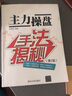 主力操盤(pán)手法揭秘（第2版） 曬單實(shí)拍圖