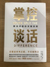 掌控談話(解決問(wèn)題的關(guān)鍵技能) 曬單實(shí)拍圖