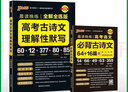 2025年5月印刷晨讀晚練高考語文必背古詩文72篇古詩詞60篇高考古代文化常識速記套裝歷史大事件年表高考英語3500詞高中必備古詩文高一高二高三文言文理解性默寫復(fù)習(xí)PASS綠卡圖書 【組合】高考英語3 曬單實(shí)拍圖