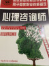心理咨詢師考試教材2025真題基礎(chǔ)知識二級三級考試官方教材真題心理咨詢基礎(chǔ)培訓(xùn)教材職業(yè)道德理論2025年中科院國家職業(yè)資格證考試書籍培訓(xùn)（自選） 4本套：3官方教材+1三級真題 曬單實(shí)拍圖