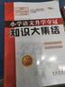 小學(xué)畢業(yè)升學(xué)奪冠古詩文知識大集結(jié)(全新升級版) 68所名校圖書B 曬單實拍圖