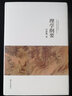 呂思勉文集:理學(xué)綱要 曬單實(shí)拍圖