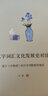 中韓漢字詞匯文化發(fā)展史對比研究：基于 才物譜 的漢字詞數據庫建設 曬單實(shí)拍圖