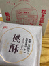 詹記桃酥餅干新中式糕點(diǎn)點(diǎn)心獨(dú)立包裝老式休閑零食七夕中秋伴手禮盒 甄選禮盒520g【原味+紅茶味】 曬單實(shí)拍圖