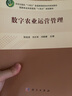 數(shù)字農(nóng)業(yè)運(yùn)營(yíng)管理 曬單實(shí)拍圖