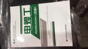 電焊工 初級 曬單實拍圖