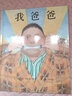 我爸爸我媽媽全2冊[英]安東尼·布朗著一年級下冊必讀繪本課外書兒童小學(xué)生二年級故事書小學(xué)生上冊圖畫書讀物河北教育出版社我的爸爸我的媽媽非注音版 【精裝2冊】我爸爸+我媽媽 曬單實拍圖