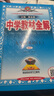 九年級上冊套裝｜中學(xué)教材全解 九年級上冊下冊語文數(shù)學(xué)英語物理化學(xué)歷史政治學(xué)科可自選 教材全解九年級上 薛金星 【上冊套裝4本】物理+化學(xué)+歷史+道德【人教版】 曬單實(shí)拍圖