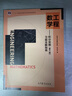 包郵 東南大學(xué)/西安交大 工程數(shù)學(xué)積分變換習(xí)題全解指南 第六版+工程數(shù)學(xué)復(fù)變函數(shù)學(xué)習(xí)輔導(dǎo)與習(xí)題第四版 曬單實(shí)拍圖