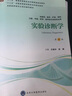 實(shí)驗(yàn)診斷學(xué)（第4版 供基礎(chǔ)、臨床、護(hù)理、預(yù)防、口腔、中醫(yī)、藥學(xué)、醫(yī)學(xué)技術(shù)類等專業(yè)用） 曬單實(shí)拍圖