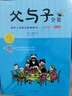 父與子書全集彩色注音版全套6冊一二年級必讀課外書上冊閱讀的正版書籍經(jīng)典書目推薦看圖小學(xué)生講故事的作文兒童繪本漫畫書老師連環(huán)畫看圖講故事作文 曬單實拍圖
