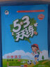 四年級上冊下冊53天天練全套語文數(shù)學英語同步訓練語數(shù)英練習冊小學人教版蘇教版下五三5.3練習冊同步專項訓練習題試卷ttl五三天天練 【人教版】語文 四年級上冊 曬單實拍圖