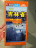 中國分省交通地圖——吉林?。?020版） 曬單實(shí)拍圖