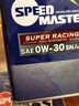 速馬力（SPEED MASTER）【2桶】日本原裝進(jìn)口大彩虹0W-30酯類0w30全合成汽車發(fā)動(dòng)機(jī)機(jī)油4L 4L裝2桶 曬單實(shí)拍圖