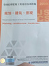 全國民用建筑工程設計技術(shù)措施：規劃·建筑·景觀(guān)（2009年版） 曬單實(shí)拍圖