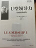U型領(lǐng)導(dǎo)力：穿越危機曲線 曬單實拍圖