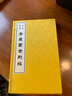 金農書(shū)法選 金農書(shū)金剛經(jīng) 曬單實(shí)拍圖