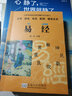 易經(jīng)(大字拼音雙色配圖誦讀全本)/中華傳統文化經(jīng)典注音全本 曬單實(shí)拍圖