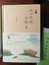 此心光明萬物生（精裝）/于丹國學(xué)美文 曬單實拍圖