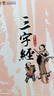 三字經(jīng)書(shū) 注音版全文早教兒童大字拼音國學(xué)教材幼兒園小學(xué)生版一二三四五六年級0-3-6-12歲 曬單實(shí)拍圖