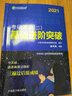 考研英語(yǔ) 文都圖書(shū) 2021考研英語(yǔ)(二)基礎(chǔ)進(jìn)階突破 曬單實(shí)拍圖