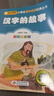 漢字的故事 彩圖注音版 一二三年級小學(xué)生課外閱讀經(jīng)典叢書 北教小雨 小書蟲閱讀系列 曬單實拍圖