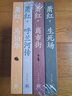 蕭紅作品：她和她的黃金時(shí)代 4冊套裝 （蕭紅創(chuàng  )作生涯九十周年函套紀念版 收錄蕭紅作品首刊原件珍貴影像 近年來(lái)所發(fā)現蕭紅軼文） 曬單實(shí)拍圖