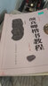 【正版包郵自選】中國書(shū)法培訓教程： 楷書(shū) 顏真卿《勤禮碑》 曬單實(shí)拍圖
