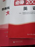 天一庫課2026湖北專升本英語教材必刷2000題必刷題模擬沖刺試卷習(xí)題題庫歷年真題匯編大學(xué)英語高數(shù)高等數(shù)學(xué)管理學(xué)計算機基礎(chǔ)c語言程序設(shè)計電路英語單詞匯2025年湖北省統(tǒng)招專升本新題型自選 大學(xué)英語：教 曬單實拍圖