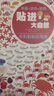 樂(lè )樂(lè )趣自然繪本：貼進(jìn)大自然（共6冊）走進(jìn)大自然培養專(zhuān)注力 趣味科普百科認知書(shū) 曬單實(shí)拍圖