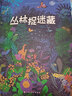 法國專(zhuān)注力養成大繪本-叢林捉迷藏  曬單實(shí)拍圖
