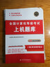 計(jì)算機(jī)二級ms office 二級C語言 2024年12月國家計(jì)算機(jī)等級考試二級上機(jī)題庫+模擬試卷 二級C語言套裝 曬單實(shí)拍圖