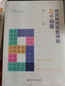 教師的實踐性知識和實踐性判斷——以杜威的知行觀為理論視角 曬單實拍圖
