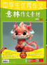 意林2025年訂閱意林作文素材2024年1-12月全年訂閱期刊雜志 初高中生課外閱讀經(jīng)典勵志校園讀本 【現(xiàn)貨期刊】意林作文素材24年1-6月（12本） 曬單實(shí)拍圖