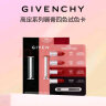 纪梵希（Givenchy）唇妆星品体验礼口红小样（高定禁忌丝绒唇霜四色试色卡*) 实拍图