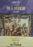 男人們的故事（套裝3冊）鹽野七生作品 中信出版社圖書(shū) 曬單實(shí)拍圖