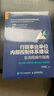 行政事業(yè)單位內(nèi)部控制體系建設(shè)全流程操作指南：規(guī)范講解+流程分解+操作實務(wù)+案例解析（人郵普華出品） 曬單實拍圖