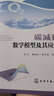 學(xué)者的初心與使命——學(xué)術(shù)研究與論文寫(xiě)作中的“數學(xué)化”“模型化”反思 曬單實(shí)拍圖