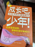 成長吧，少年！16冊，享譽歐洲的青少年心理專家寫給孩子的成長課 曬單實拍圖
