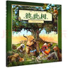 彼此樹(精)/葛瑞米·貝斯幻想大師系列 曬單實拍圖