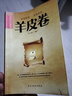 蘇菲的世界 喬斯坦賈德哲學(xué)入門書 2024年百班千人寒假書單 八年級下冊課外閱讀八年級推薦閱讀 世界名著小說 【單冊】蘇菲的世界 曬單實拍圖