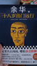 【新華正版】余華作品全集 世界上的迷路者 女人的勝利 我膽小如鼠 山谷微風(fēng)等 莫言 單本套裝可選 十八歲出門(mén)遠行 曬單實(shí)拍圖