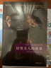 居里夫人的故事（給孩子的傳記經(jīng)典 中小學(xué)生閱讀指導(dǎo)書目） 曬單實拍圖