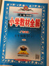 包郵2025春廣州專(zhuān)用版薛金星小學(xué)教材全解英語(yǔ)5五年級(jí)下冊(cè)配教科版教育科學(xué)版JK版教材解讀課本同步詳解工具書(shū)金星教育主編薛金星 曬單實(shí)拍圖