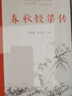 春秋公羊傳（中華經(jīng)典名著全本全注全譯叢書） 曬單實(shí)拍圖