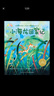 0-3歲親子閱讀圖畫(huà)書(shū)系 小海龍回家記 海豚繪本花園平裝軟皮封面 曬單實(shí)拍圖