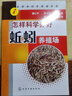 怎樣辦好養殖場(chǎng)系列：怎樣科學(xué)辦好蚯蚓養殖場(chǎng) 曬單實(shí)拍圖