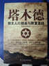 全2冊 塔木德猶太人的創(chuàng  )業(yè)與致富財富自由思維方法和道路 金融成功勵志投資理財書(shū)籍 曬單實(shí)拍圖